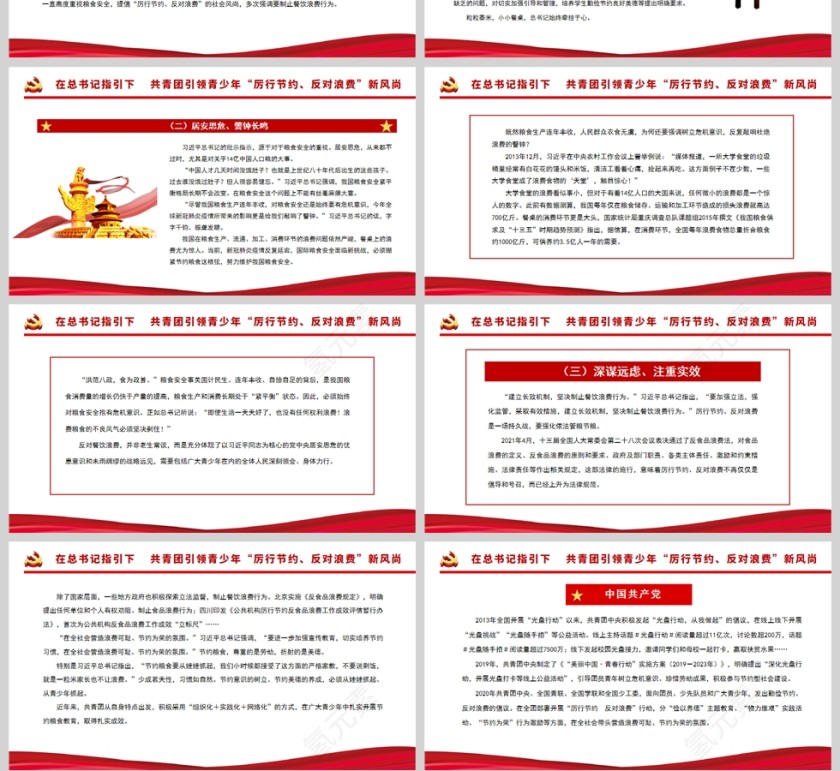 红色党政风节约粮食要从娃娃抓起PPT模板第4张