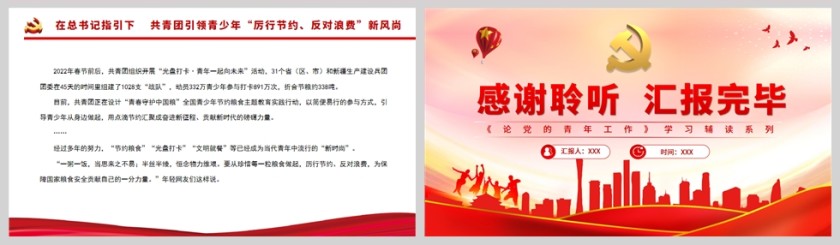 红色党政风节约粮食要从娃娃抓起PPT模板第5张