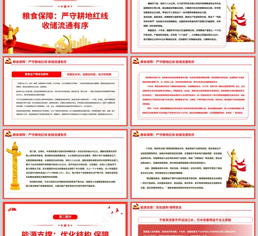 红色党政风十年织密织牢经济安全网有力支撑中国高质量发展PPT模板第2张