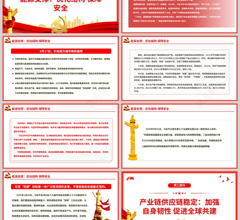 红色党政风十年织密织牢经济安全网有力支撑中国高质量发展PPT模板第3张