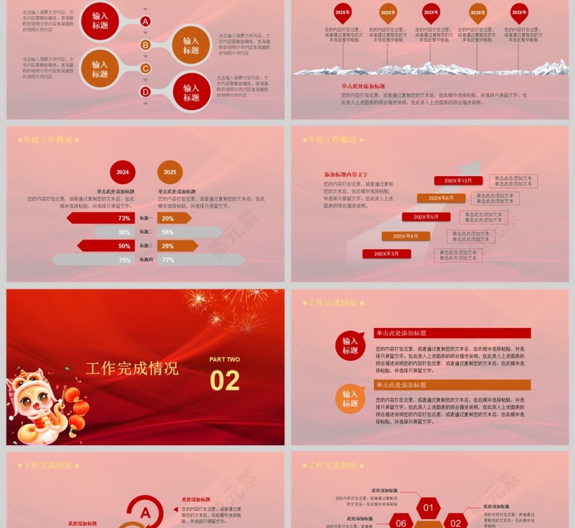 红色大气2025年终总结暨新年计划PPT模版第2张