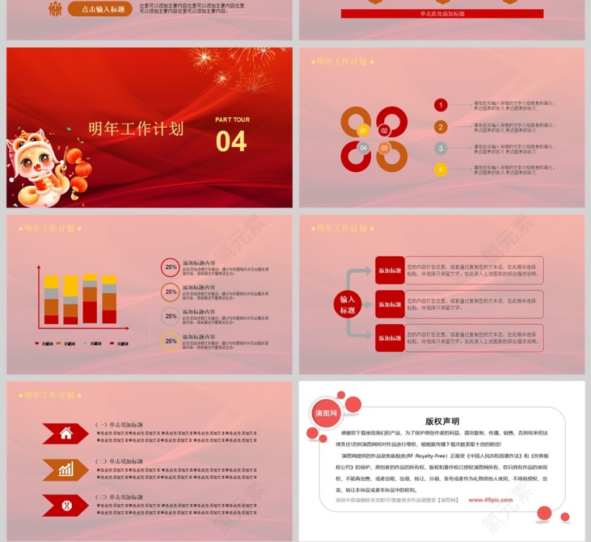 红色大气2025年终总结暨新年计划PPT模版第4张