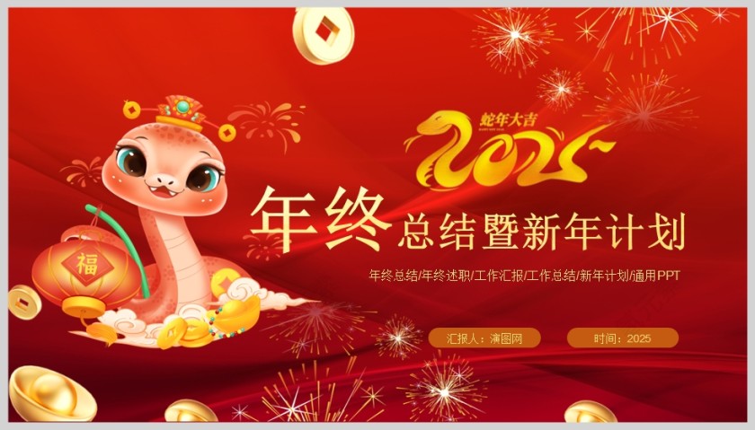 红色大气2025年终总结暨新年计划PPT模版第5张
