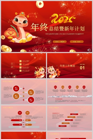 红色大气2025年终总结暨新年计划PPT模版