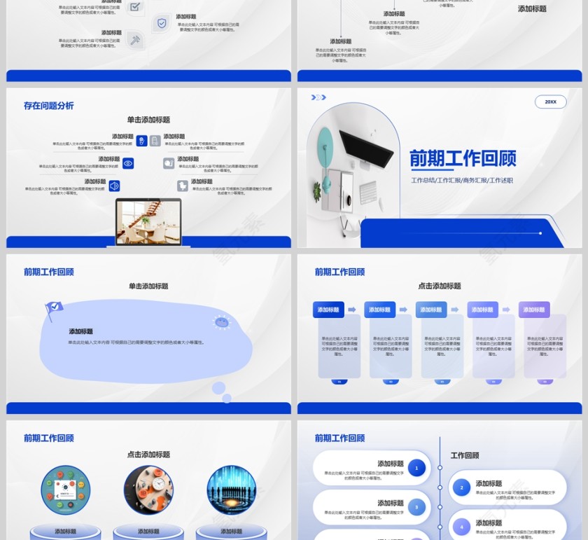 蓝色大气年终工作总结PPT模版第3张