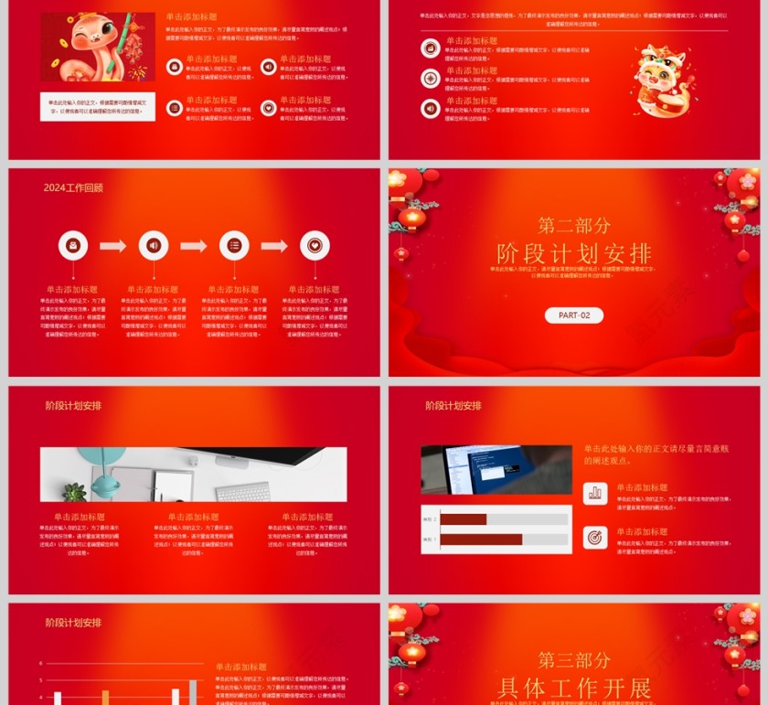 红色大气2025蛇年工作新年计划PPT模版第2张