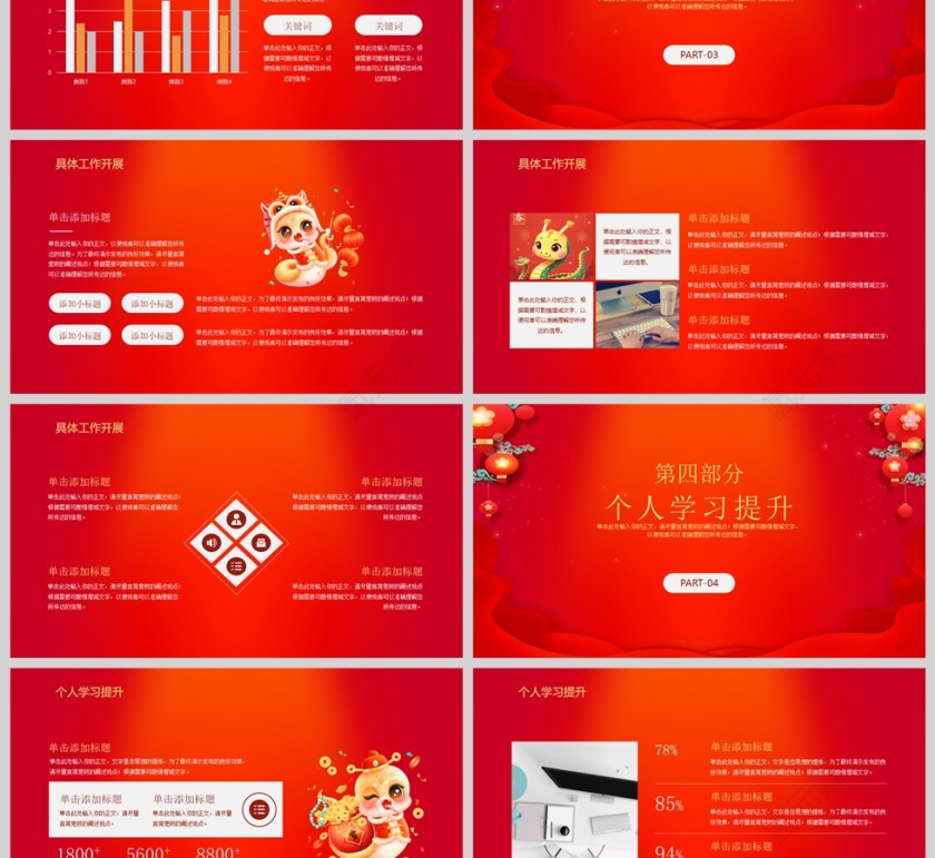 红色大气2025蛇年工作新年计划PPT模版第3张