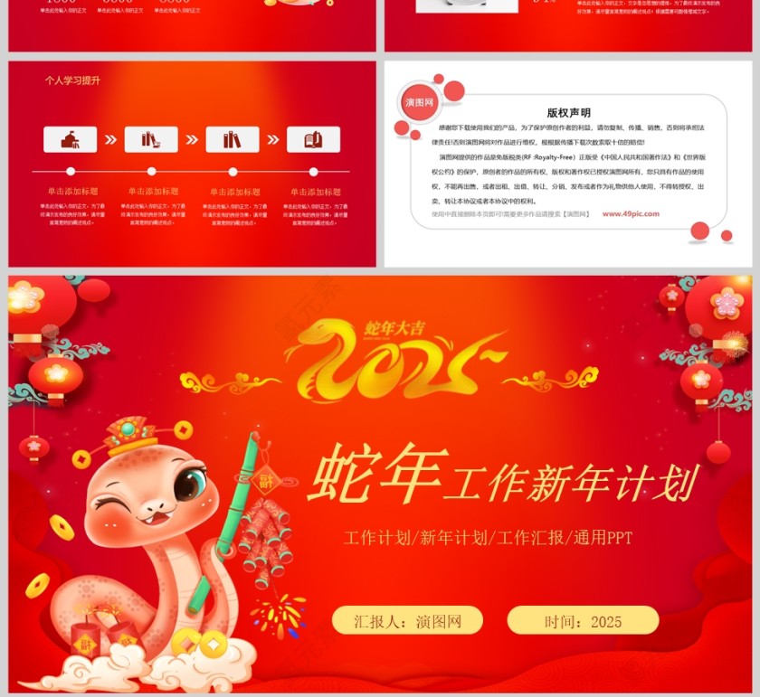 红色大气2025蛇年工作新年计划PPT模版第4张