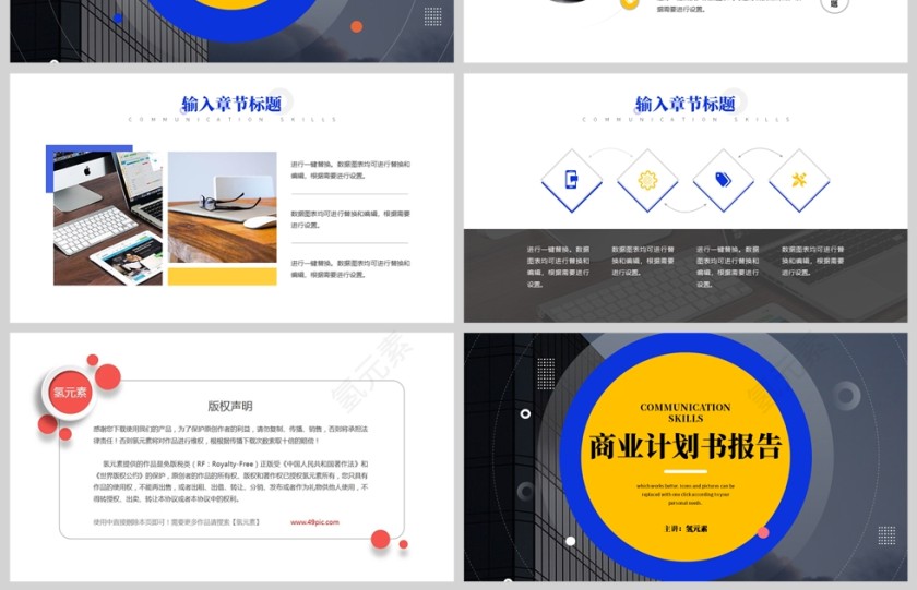 黄蓝简约风商业计划书报告PPT模板第4张