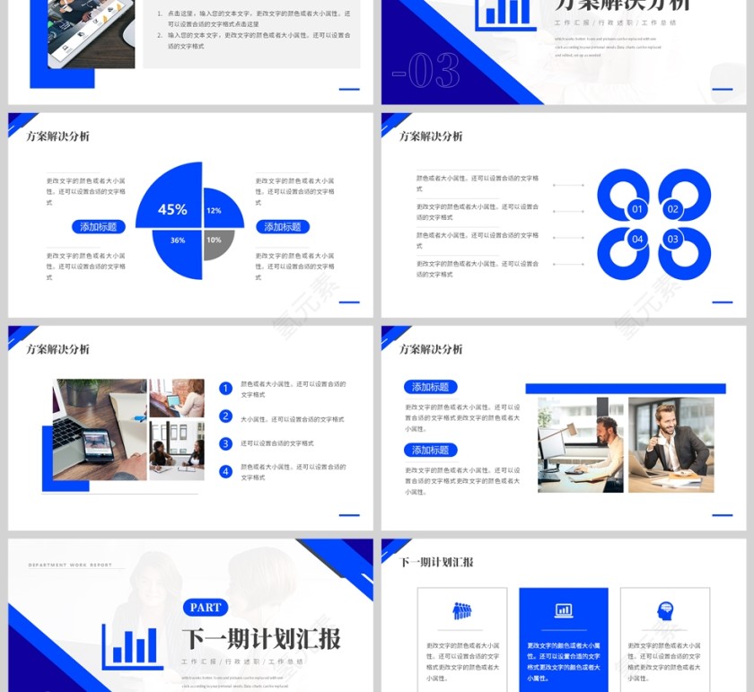 蓝色几何简约风企业行政部门工作计划汇报PPT模板第3张