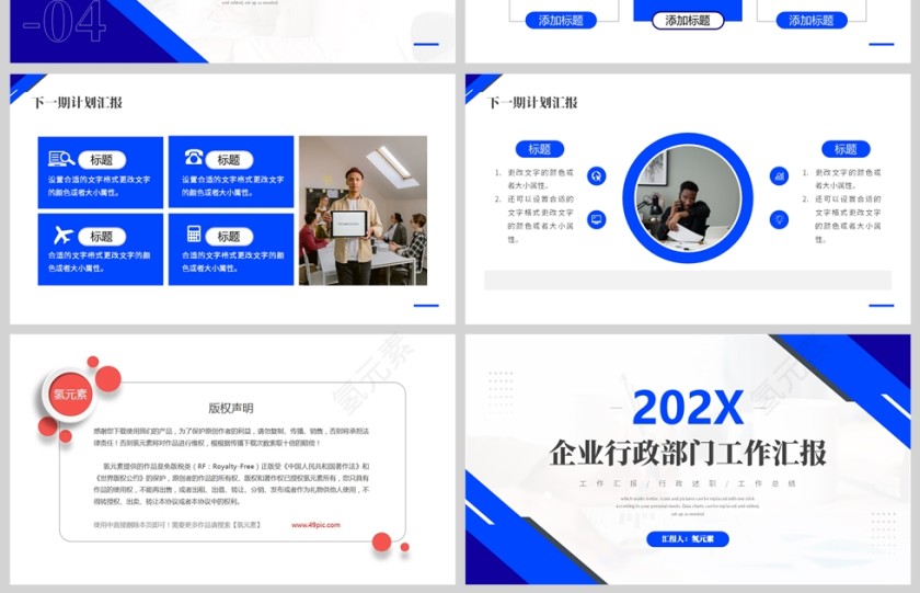 蓝色几何简约风企业行政部门工作计划汇报PPT模板第4张