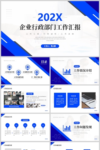 蓝色几何简约风企业行政部门工作计划汇报PPT模板