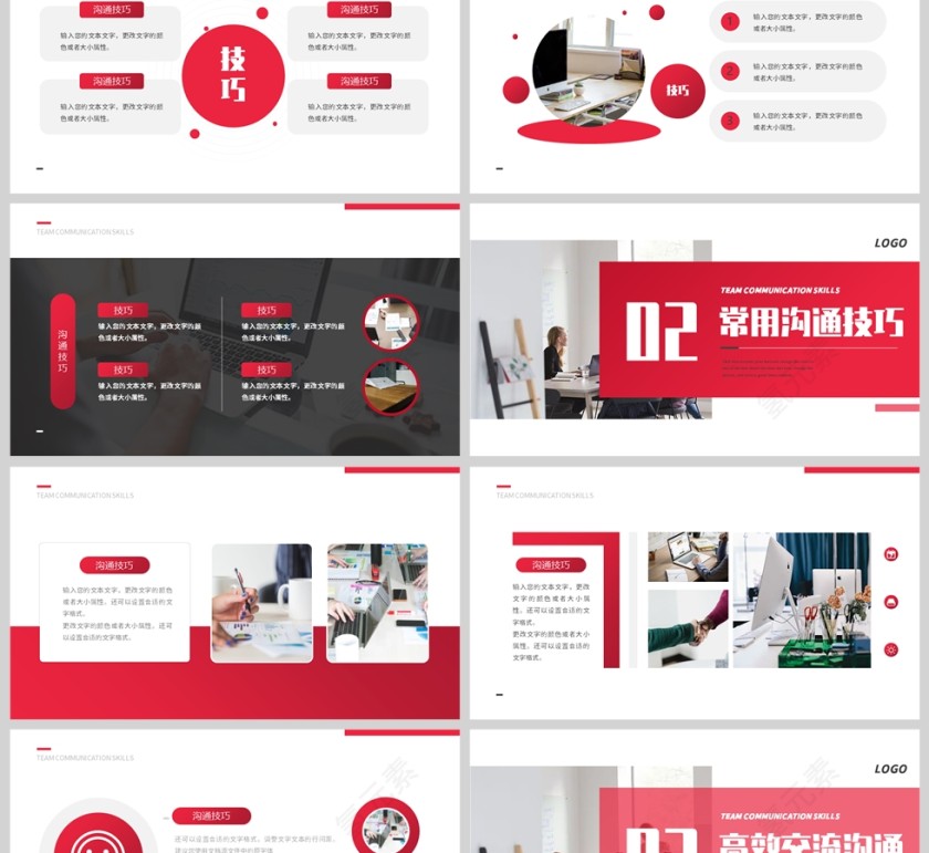 红色企业营销培训PPT模板第2张