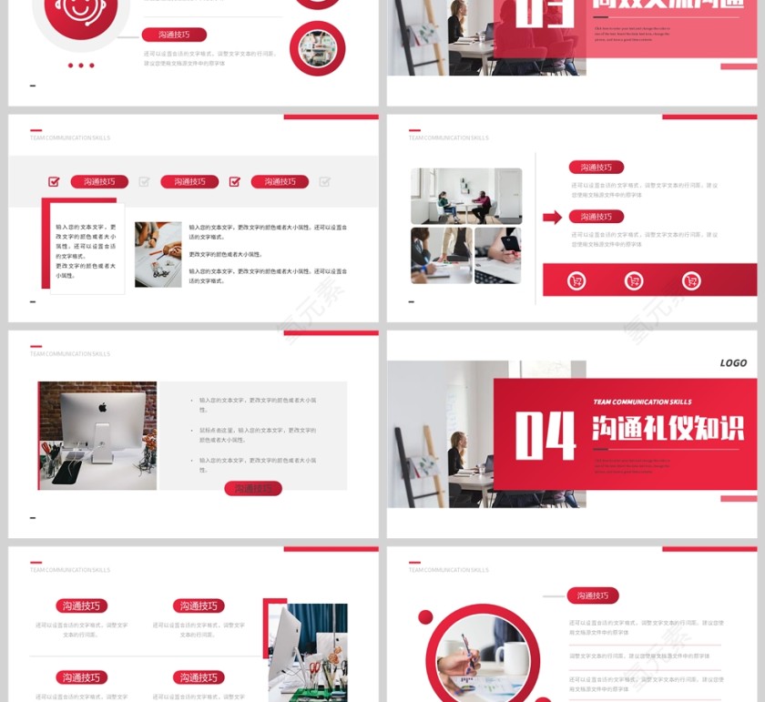 红色企业营销培训PPT模板第3张