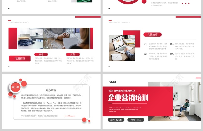 红色企业营销培训PPT模板第4张