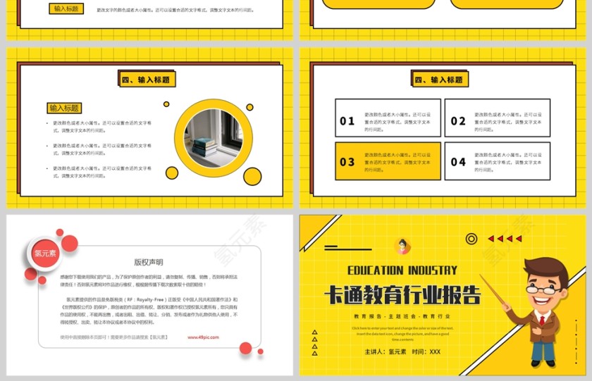 黄色卡通风格教育行业PPT模板第4张