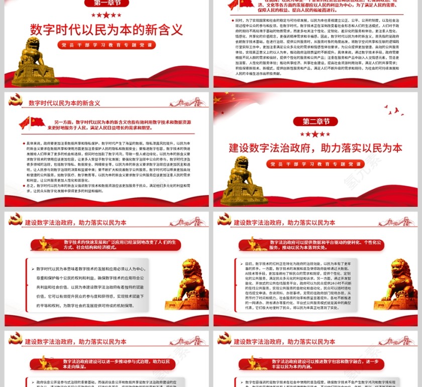 红色党政风以民为本建设数字法治政府PPT模板第2张