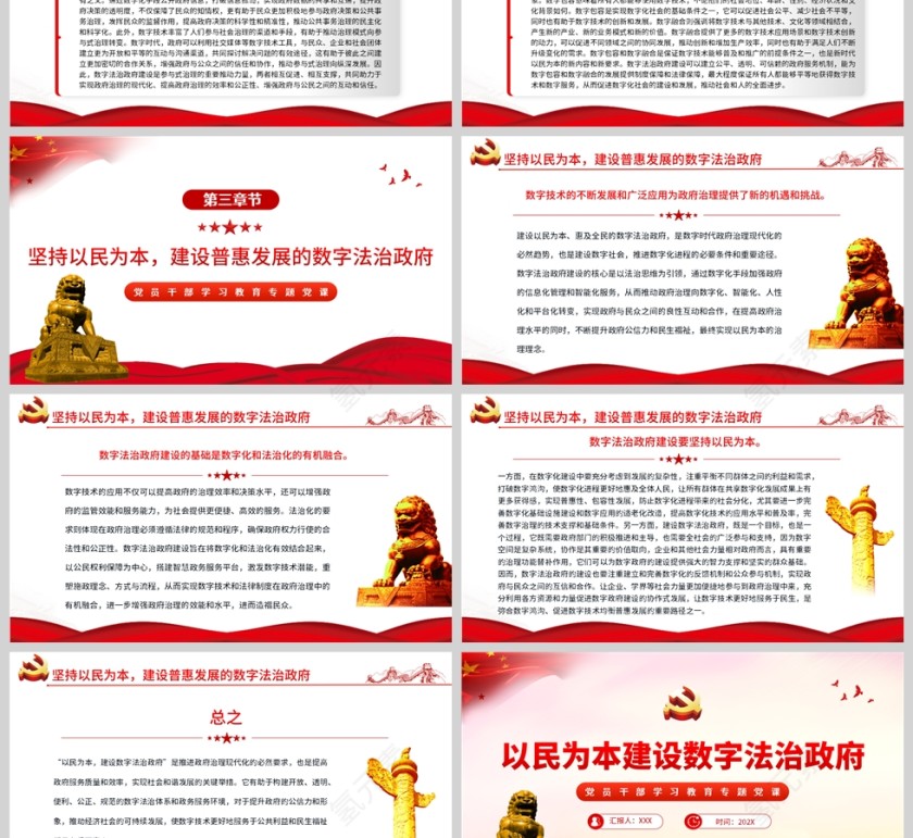 红色党政风以民为本建设数字法治政府PPT模板第3张