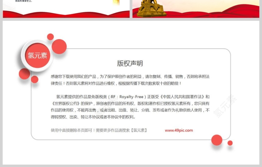 红色党政风以民为本建设数字法治政府PPT模板第4张