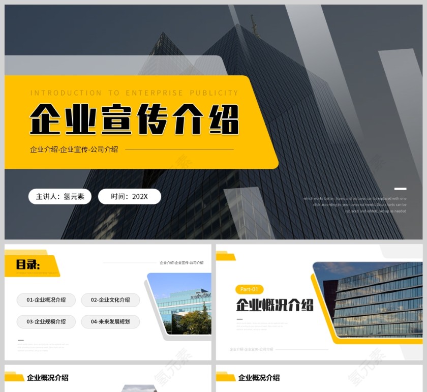 黄色简约风企业宣传介绍报告PPT模板第1张