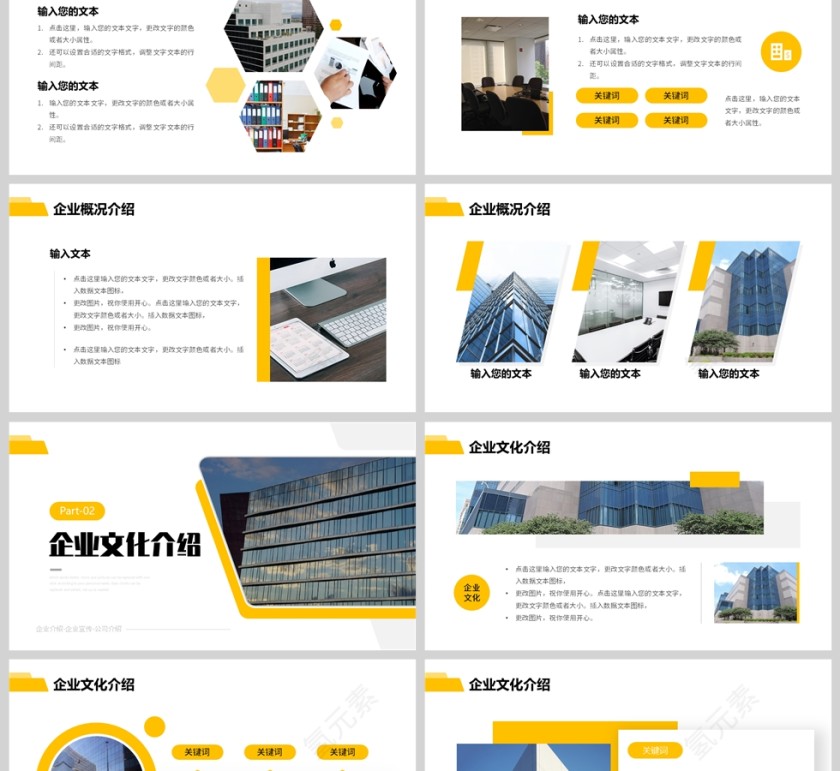 黄色简约风企业宣传介绍报告PPT模板第2张