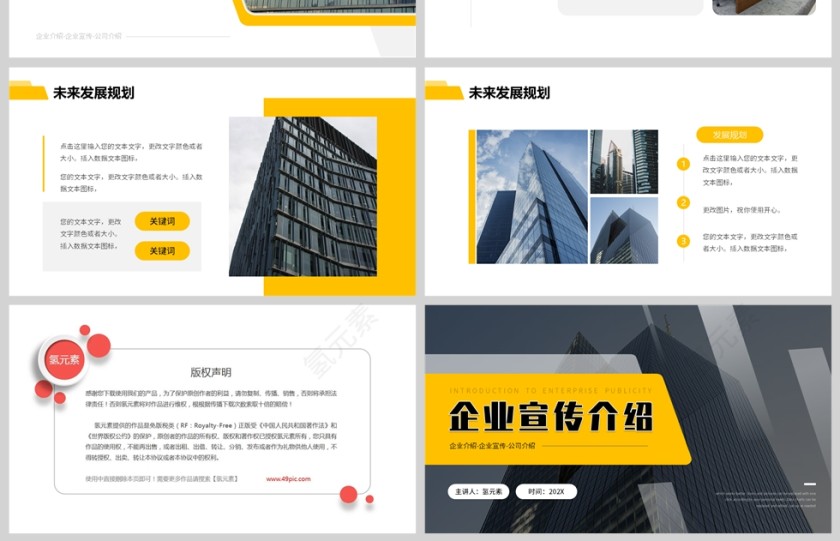 黄色简约风企业宣传介绍报告PPT模板第4张