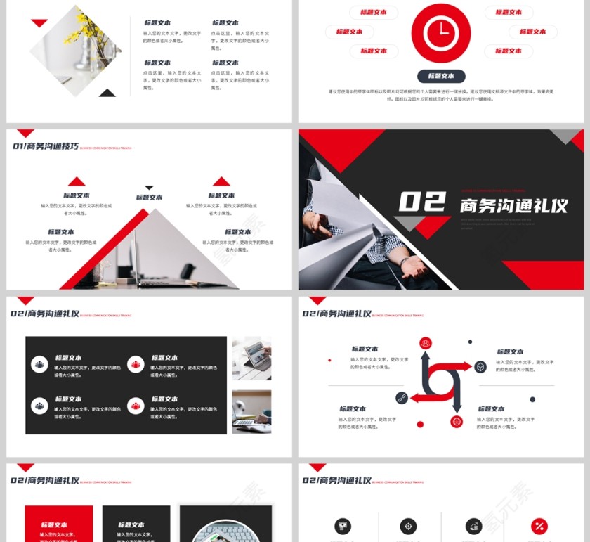 红色几何商务风格企业培训PPT模板第2张