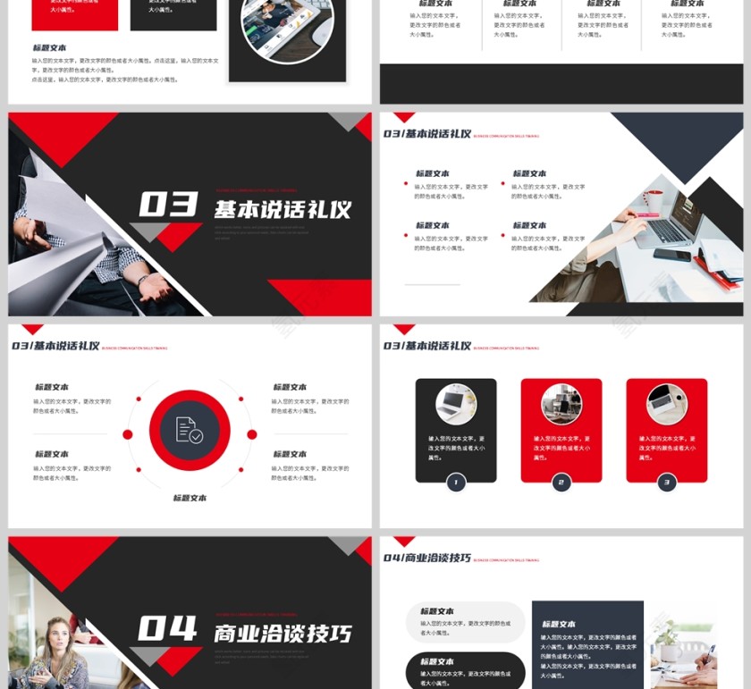 红色几何商务风格企业培训PPT模板第3张