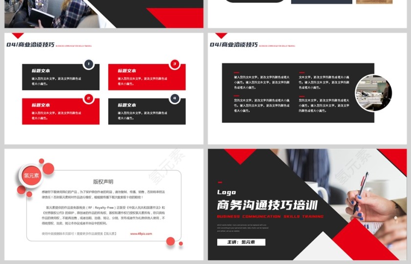 红色几何商务风格企业培训PPT模板第4张
