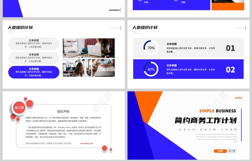 黄蓝商务风工作计划PPT模板第4张