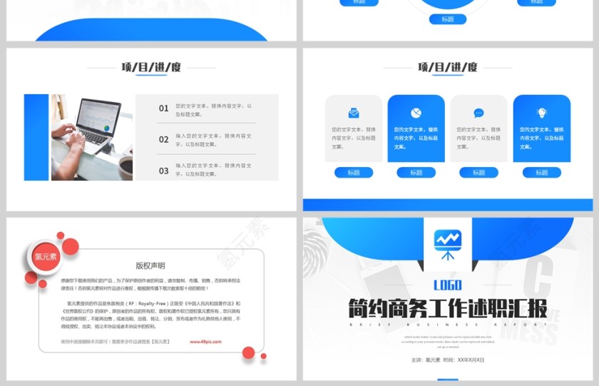 蓝色商务简约风工作述职汇报PPT模板第4张