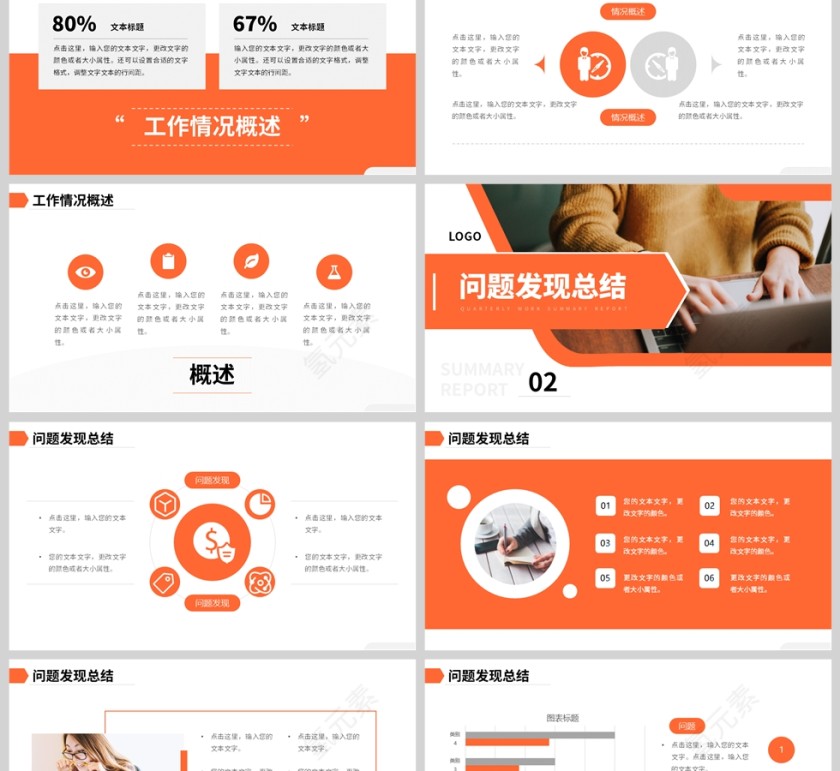 橙色简约风季度工作总额及汇报PPT模板第2张