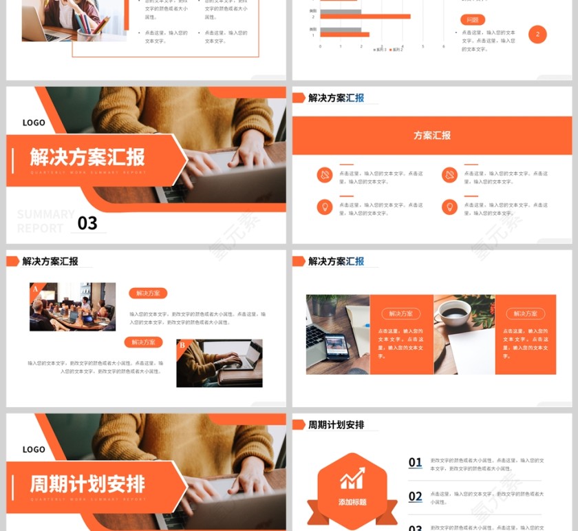 橙色简约风季度工作总额及汇报PPT模板第3张