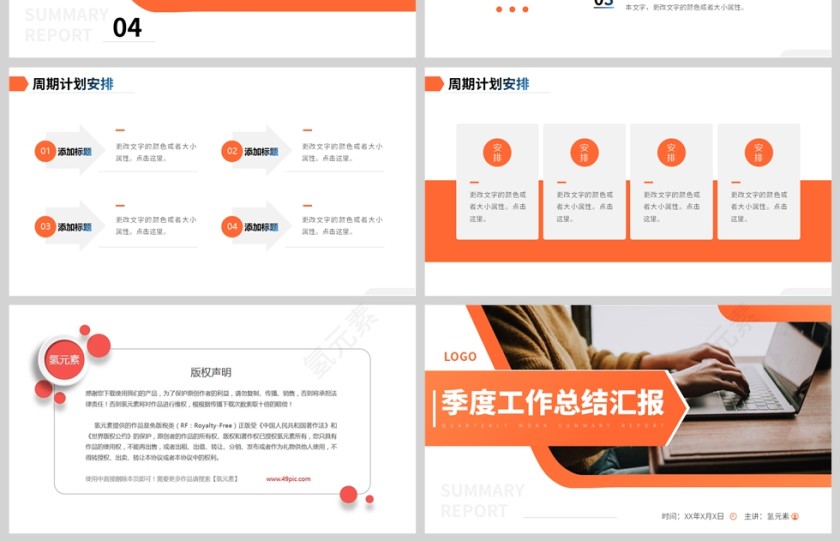 橙色简约风季度工作总额及汇报PPT模板第4张