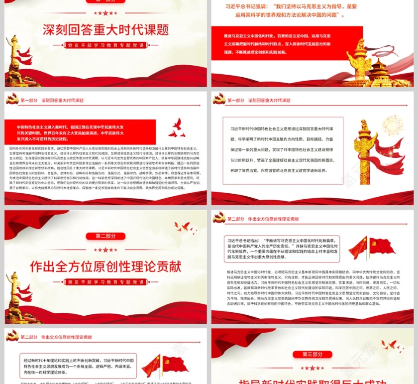 红色党政风开辟马克思主义中国化时代化新境界PPT模板第2张