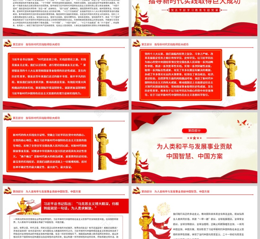 红色党政风开辟马克思主义中国化时代化新境界PPT模板第3张