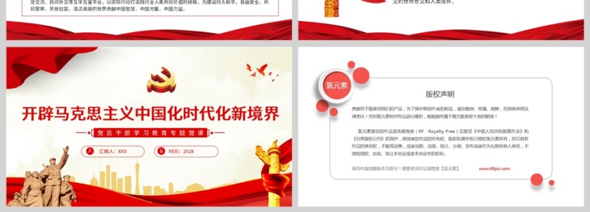 红色党政风开辟马克思主义中国化时代化新境界PPT模板第4张