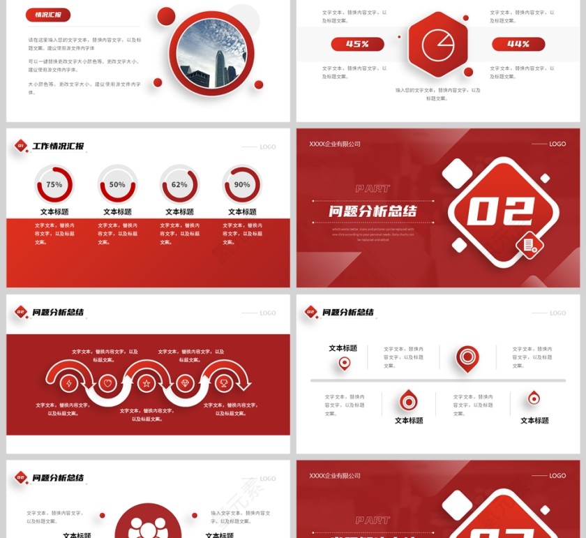 红色商务简约风企划部工作汇报PPT模板第2张