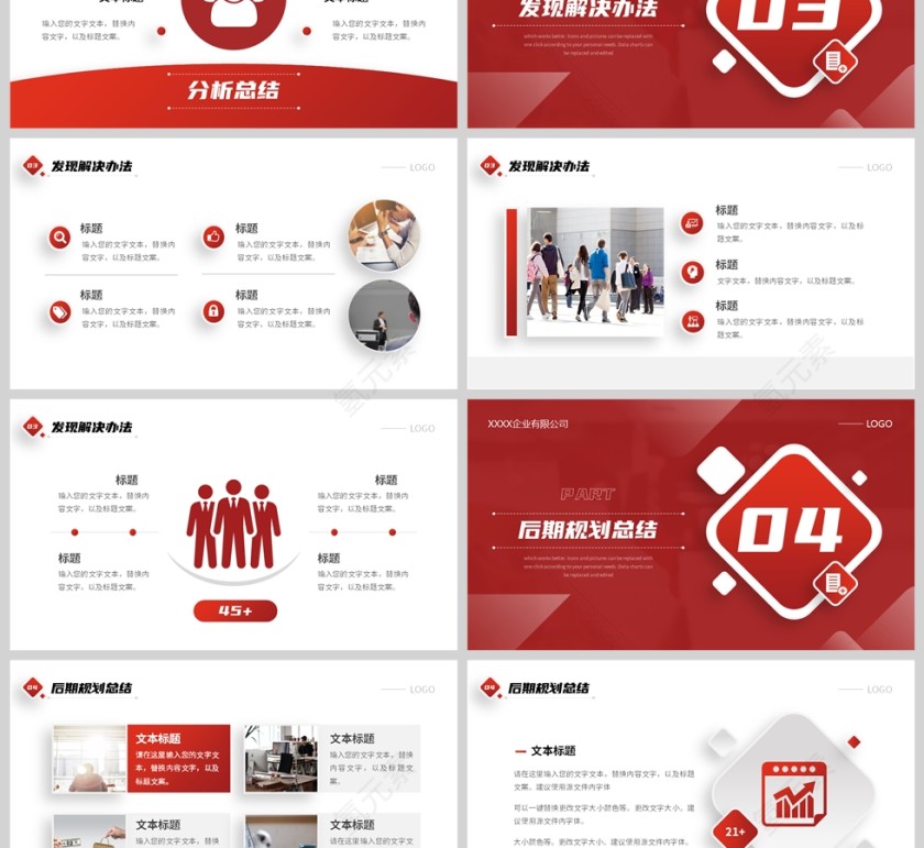 红色商务简约风企划部工作汇报PPT模板第3张
