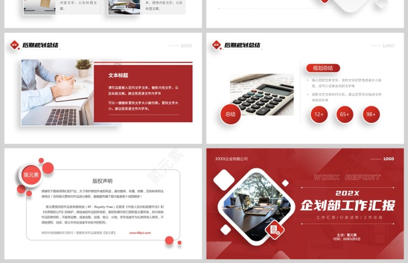 红色商务简约风企划部工作汇报PPT模板第4张