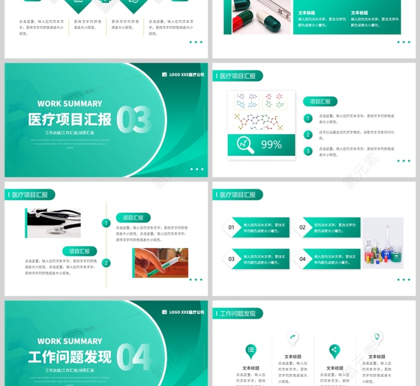 绿色简约风医疗行业总结报告PPT模板第3张