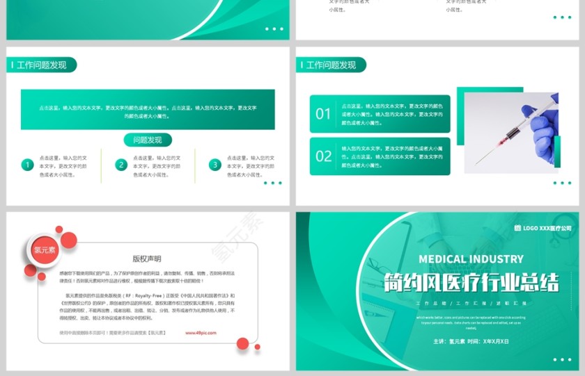绿色简约风医疗行业总结报告PPT模板第4张