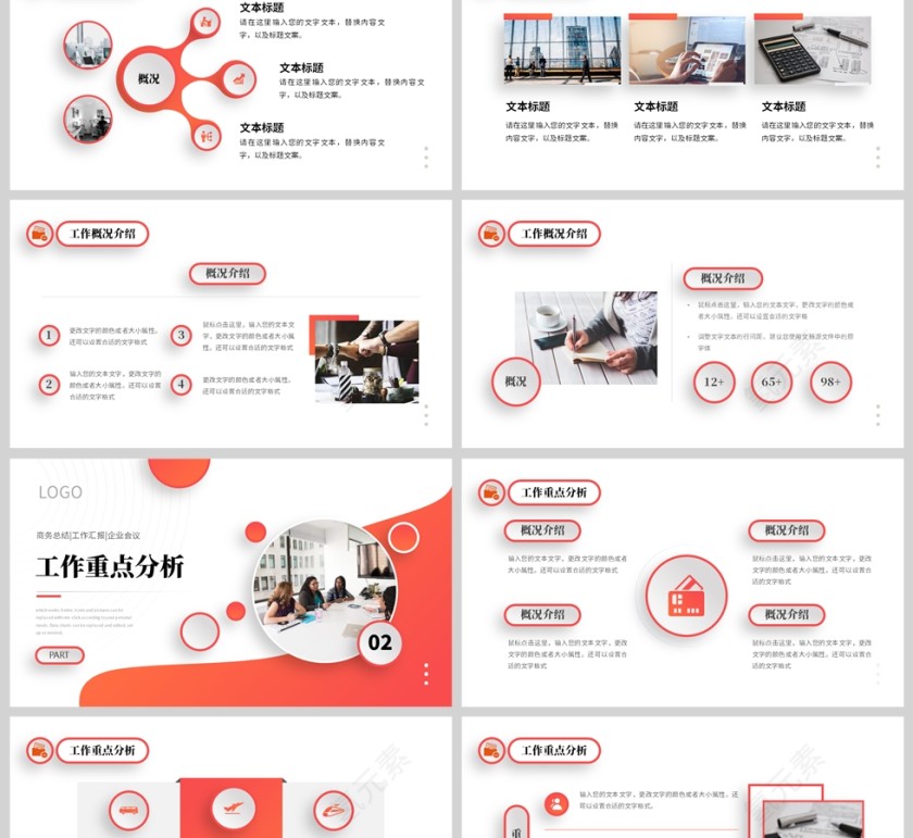 红色简约风企业工作总结报告PPT模板第2张