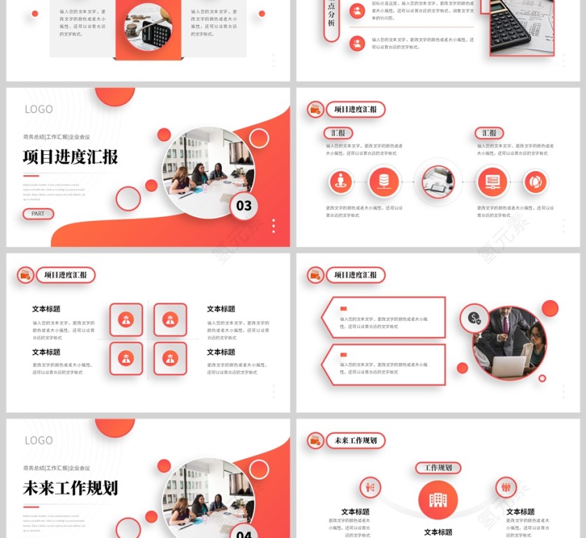 红色简约风企业工作总结报告PPT模板第3张