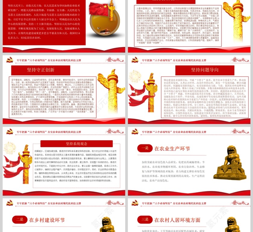 红色党政风牢牢把握六个必须坚持夯实农业农村现代化科技支撑PPT模板第2张