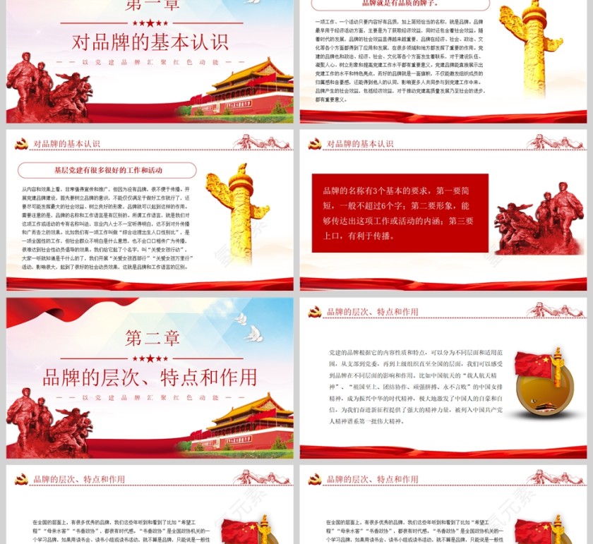 红色党政风如何创建机关党建品牌PPT模板第2张