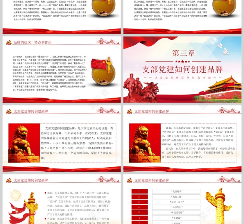 红色党政风如何创建机关党建品牌PPT模板第3张