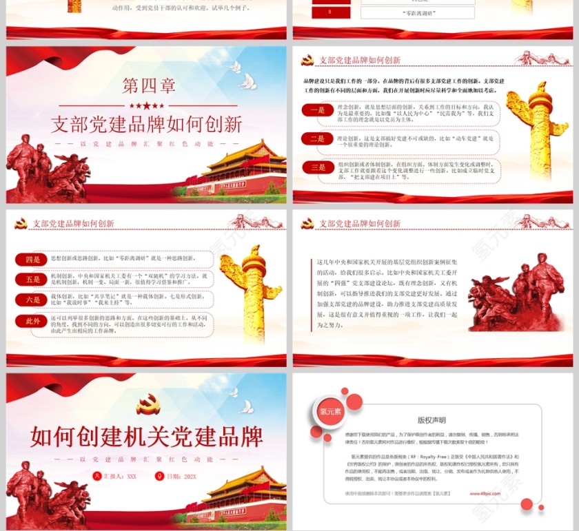 红色党政风如何创建机关党建品牌PPT模板第4张