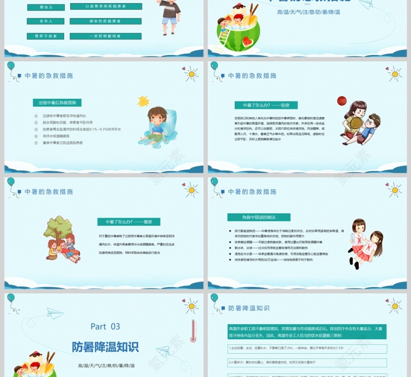 清新卡通预防夏天中暑夏季防暑安全培训PPT模板第3张