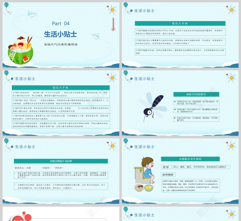 清新卡通预防夏天中暑夏季防暑安全培训PPT模板第5张